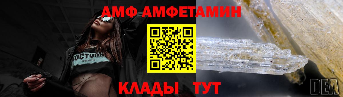 АМФ Розовый Сафоново