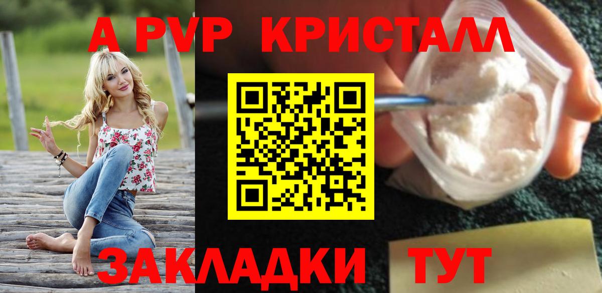 A-PVP кристаллы Сафоново