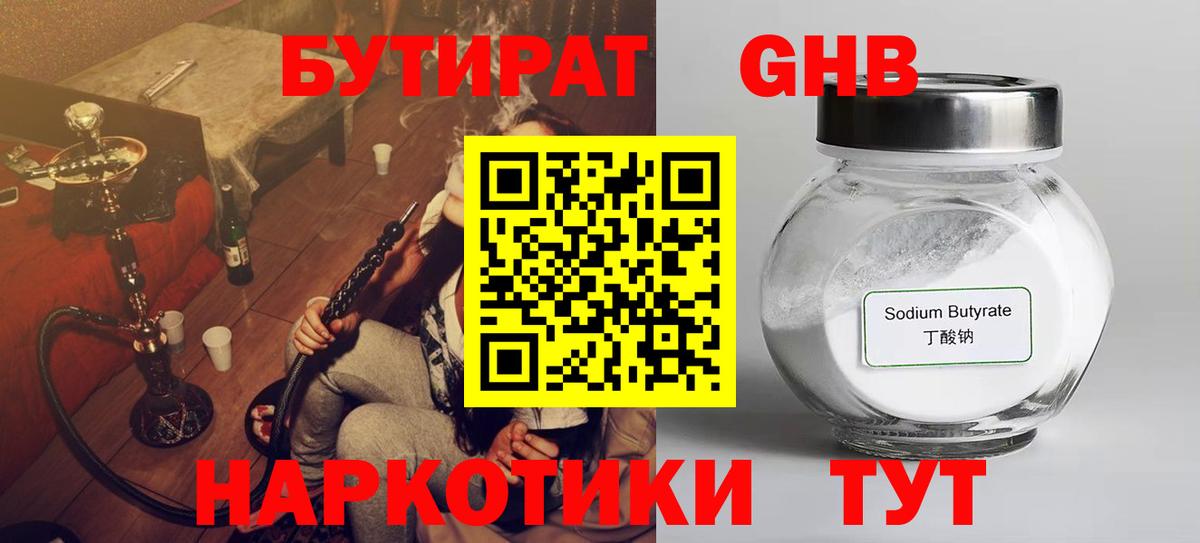 Бутират бутик Сафоново