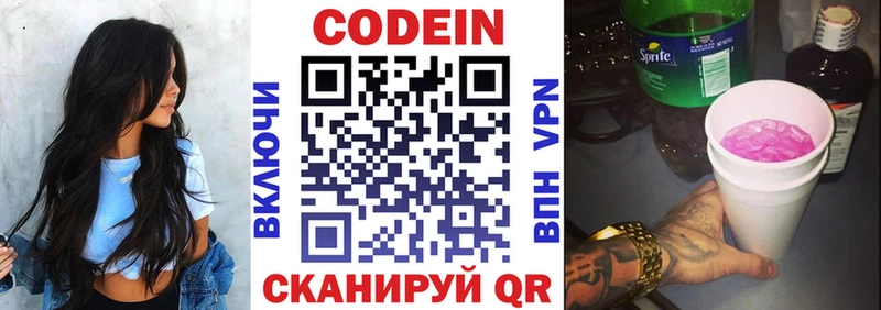 Кодеин Purple Drank  закладка  Сафоново 