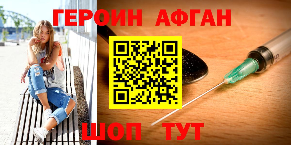Героин Афган  Вход с VPN  Сафоново 