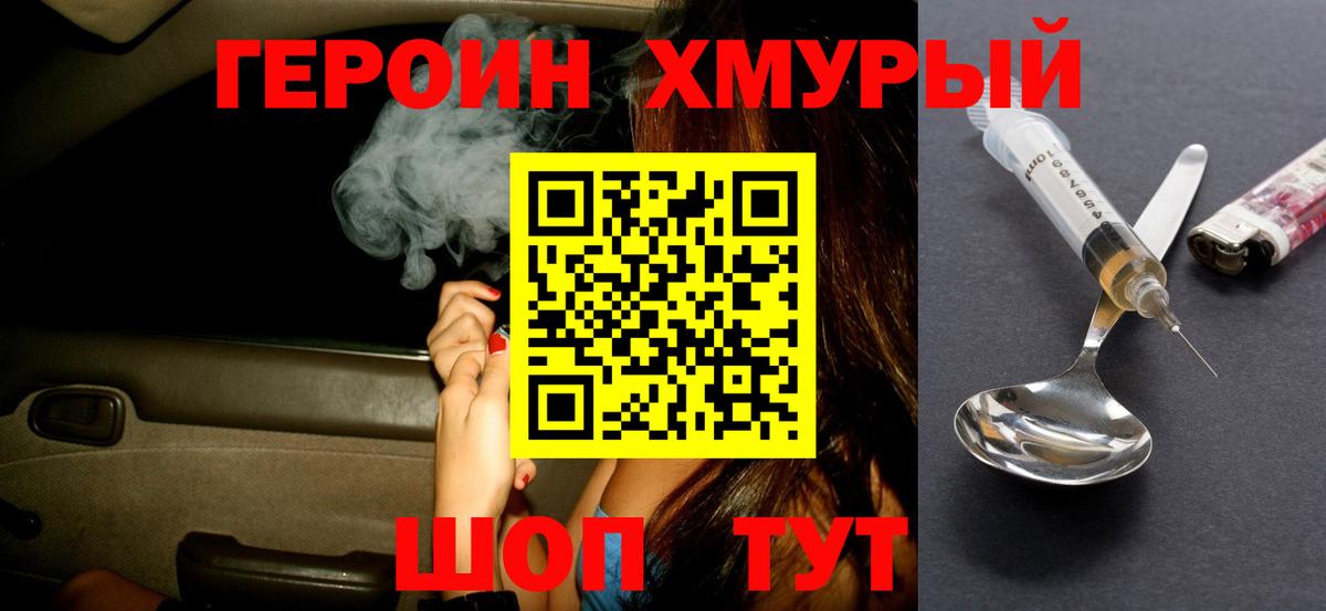 ГЕРОИН гречка Сафоново
