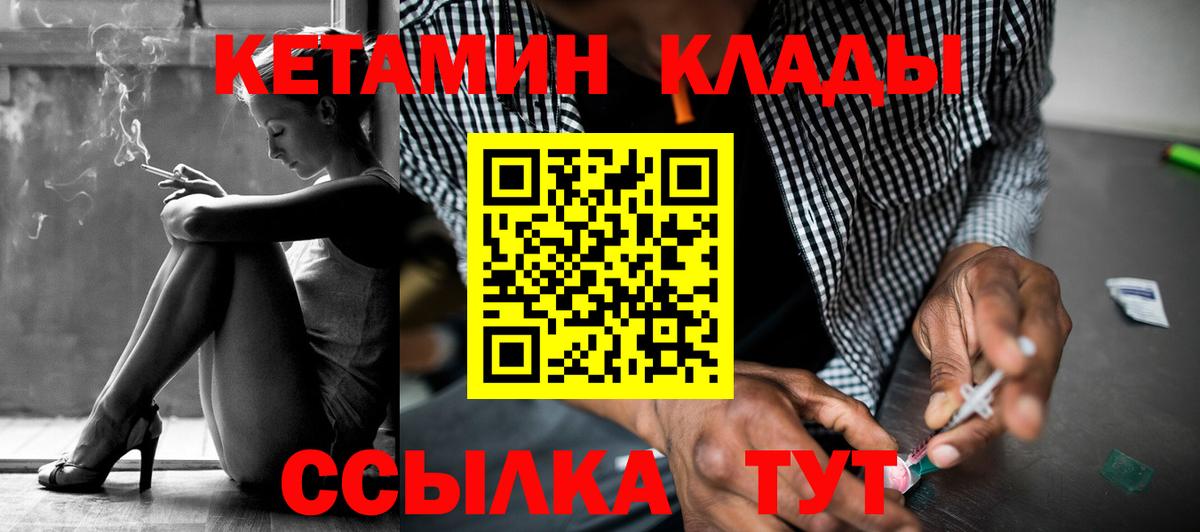 Сафоново  КЕТАМИН VHQ  Вход с VPN 